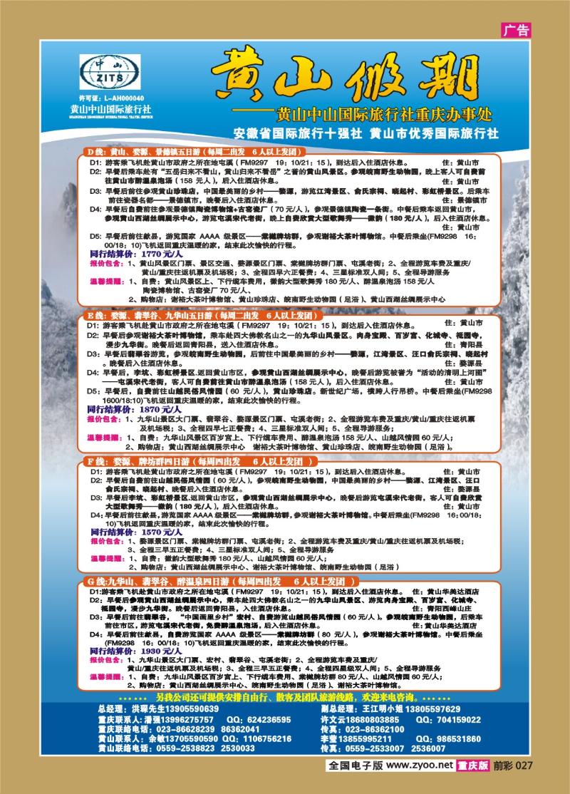 027  256期  黄山假期b