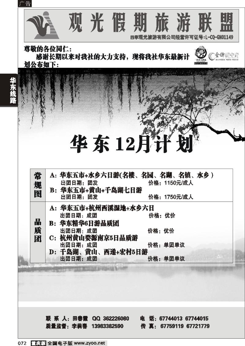 072  256期  观光假期_华东线  葛