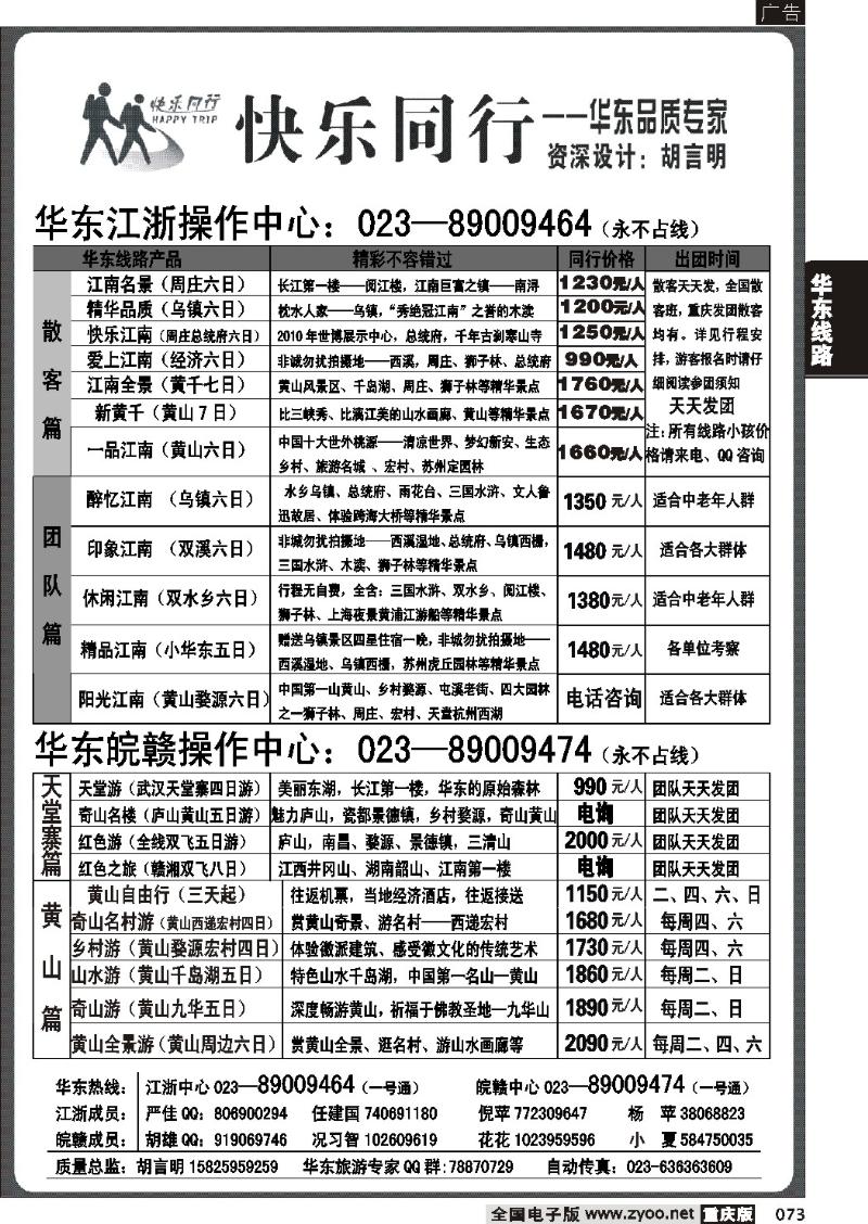 073  256期  快乐同行-华东浙江计划