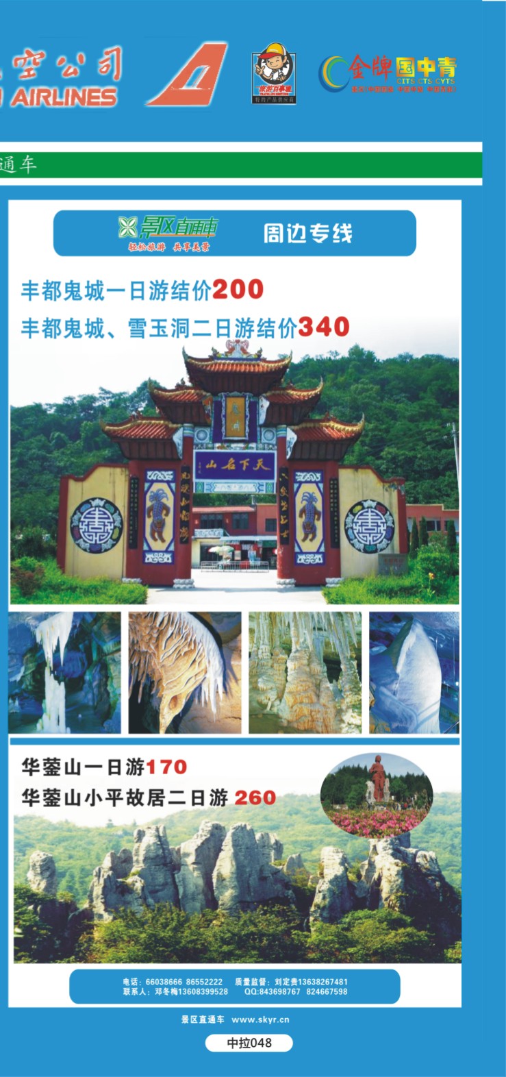 中拉48   天宇旅游