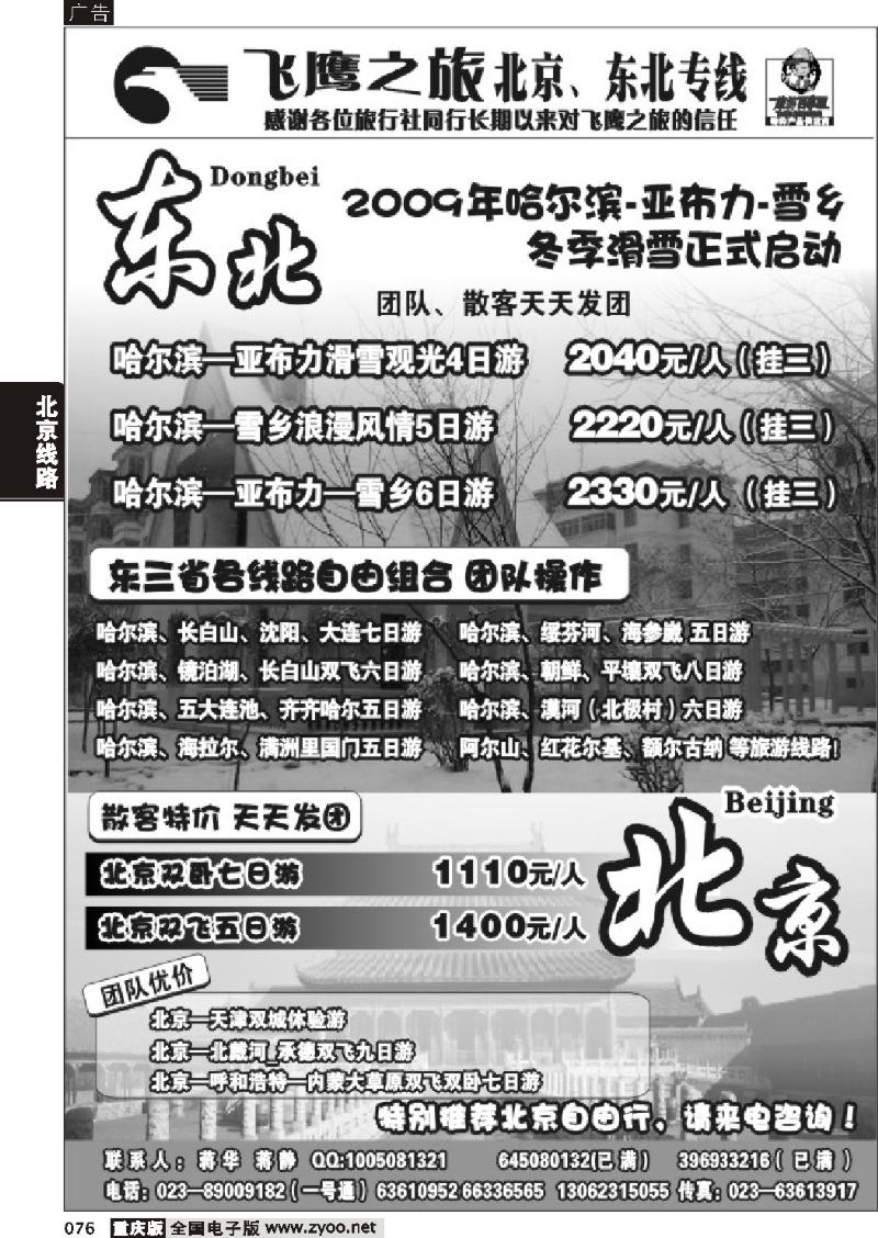 076  256期  飞鹰之旅