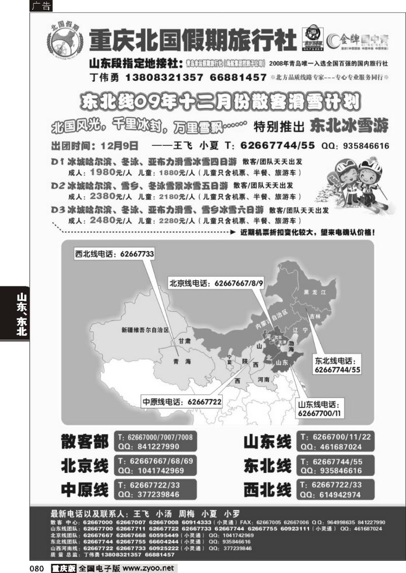 080  256期  北国假期