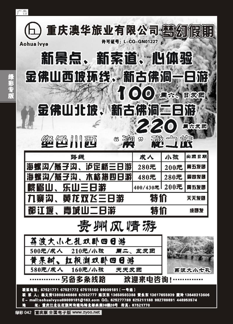 042 重庆澳华旅业—梦幻假期