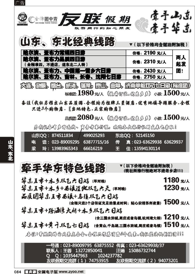 084  256期  友联假期_山东华东线