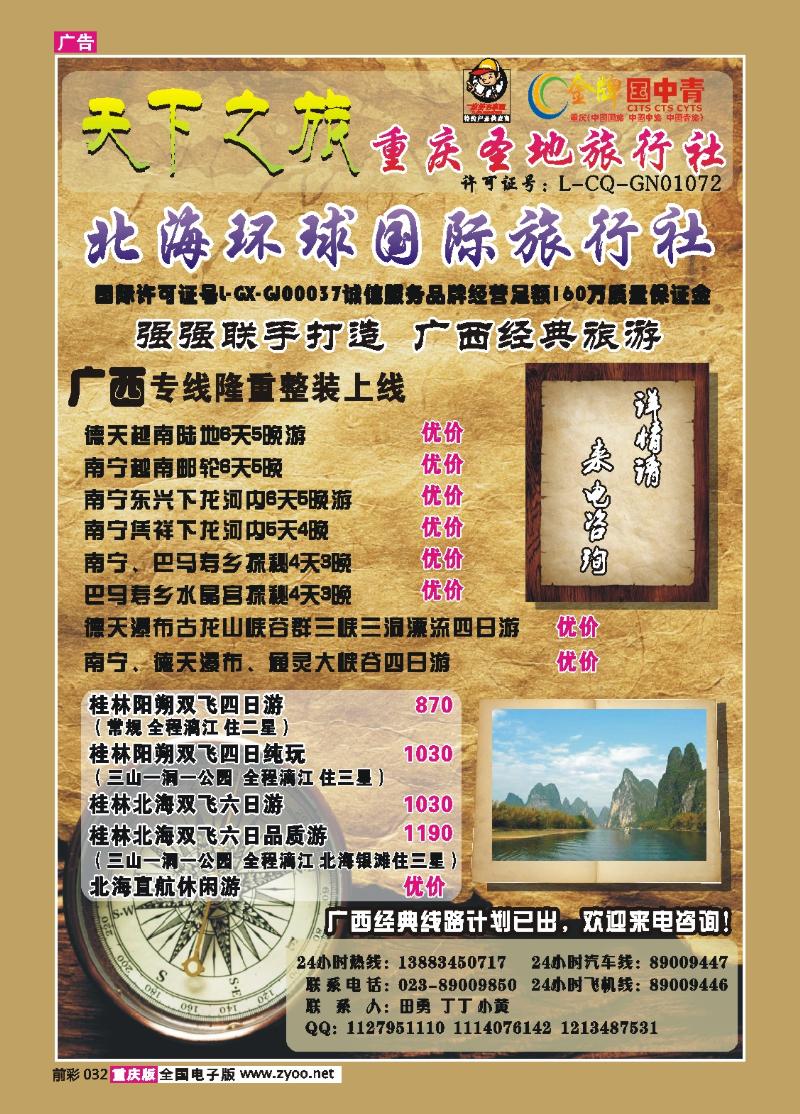 032   256期  圣地天下之旅  广西