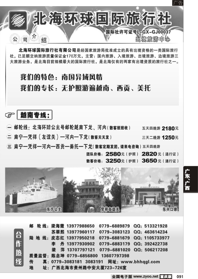 091  256期广西—越南专线