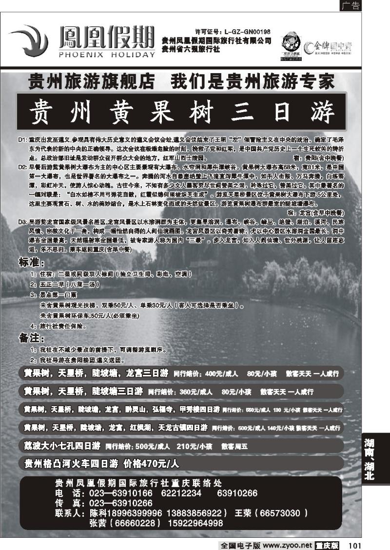 101  256期  贵州凤凰假期 2P
