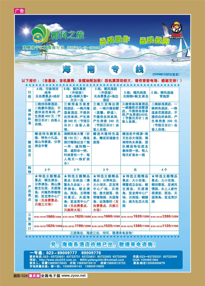 024 256期    椰风之旅——海南专线a