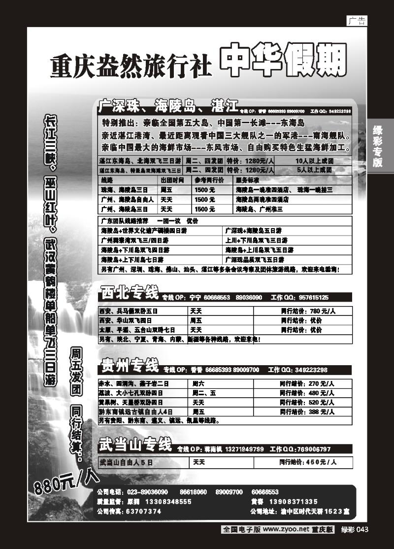 043  重庆盎然旅行社——广深珠