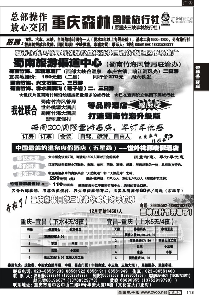 113  256期  重庆森林国际旅2