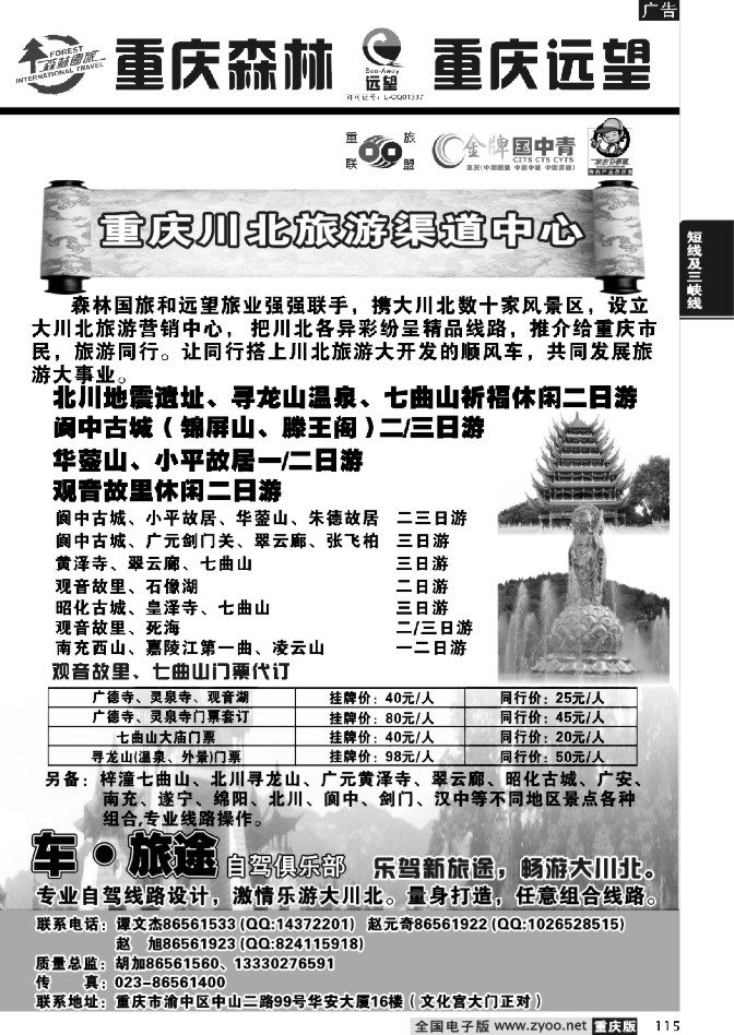 115  256期  重庆森林国际旅4