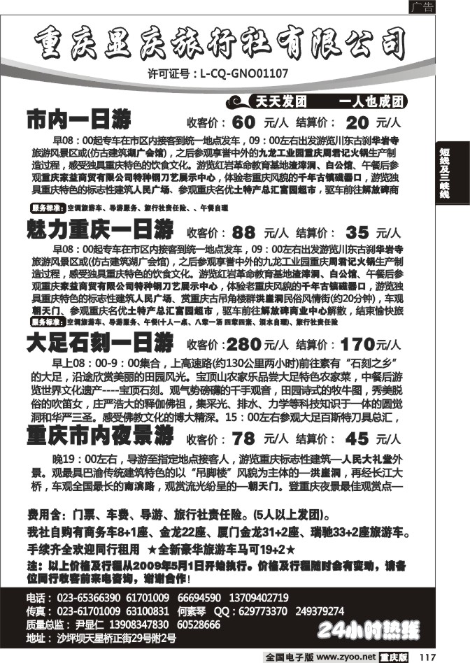 117  256期  重庆显庆旅行社