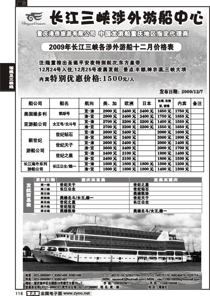 118  256期  长江三峡涉外游船中心