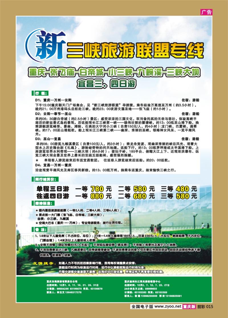 015  256期  重庆长江海外——新三峡旅游联盟b