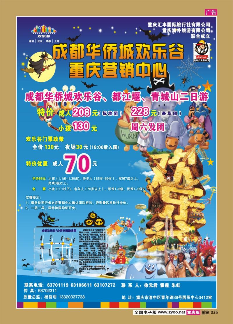 035   256期   汇丰国旅—精品旅游——成都欢乐谷2