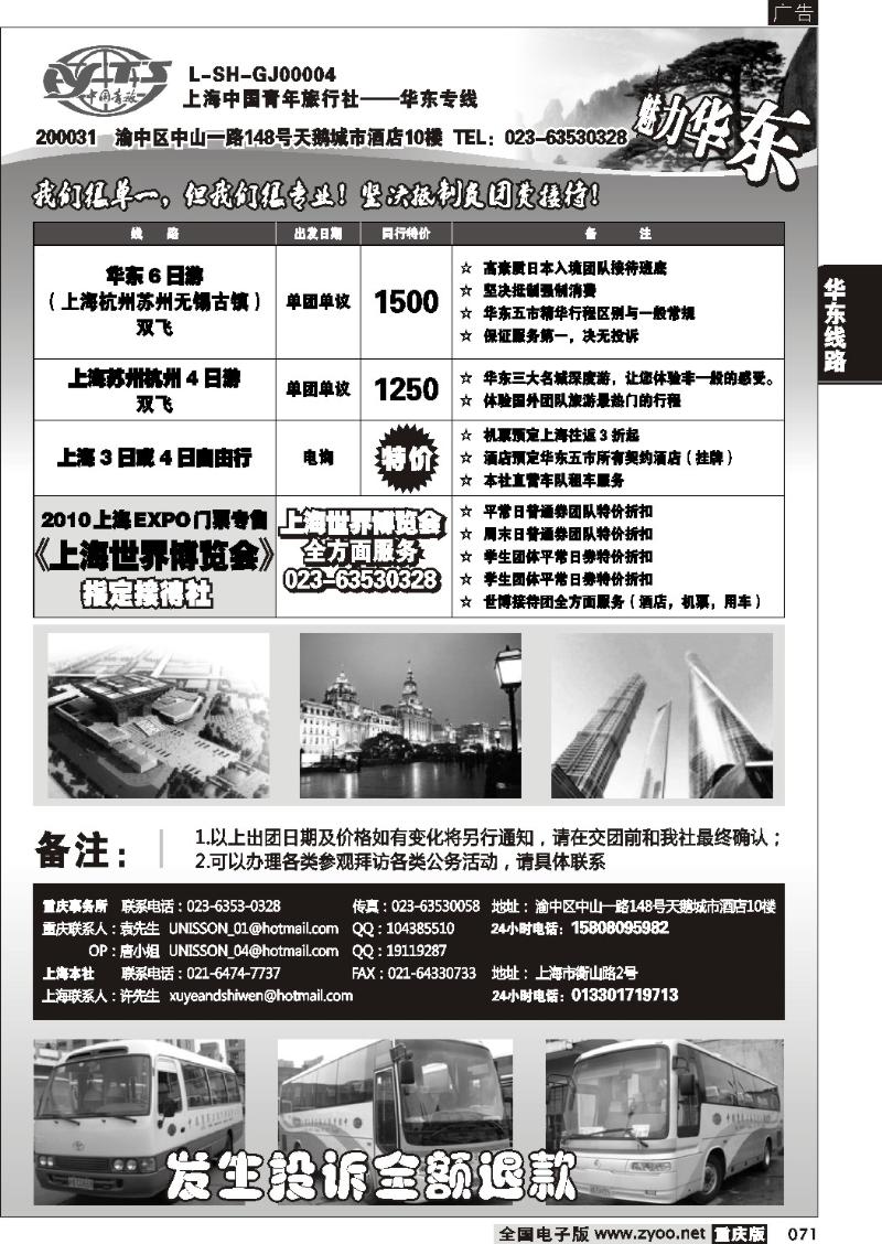 071  256期  华东世博计划_中国青旅
