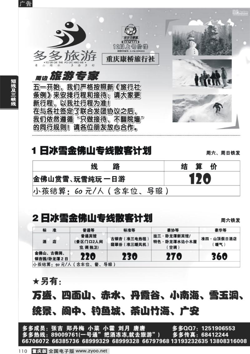 110  256期  多多