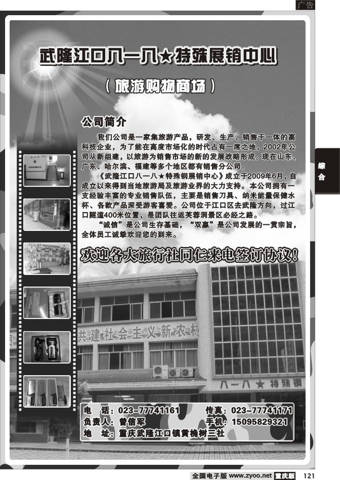 121  256期  八一八特殊钢销售中心