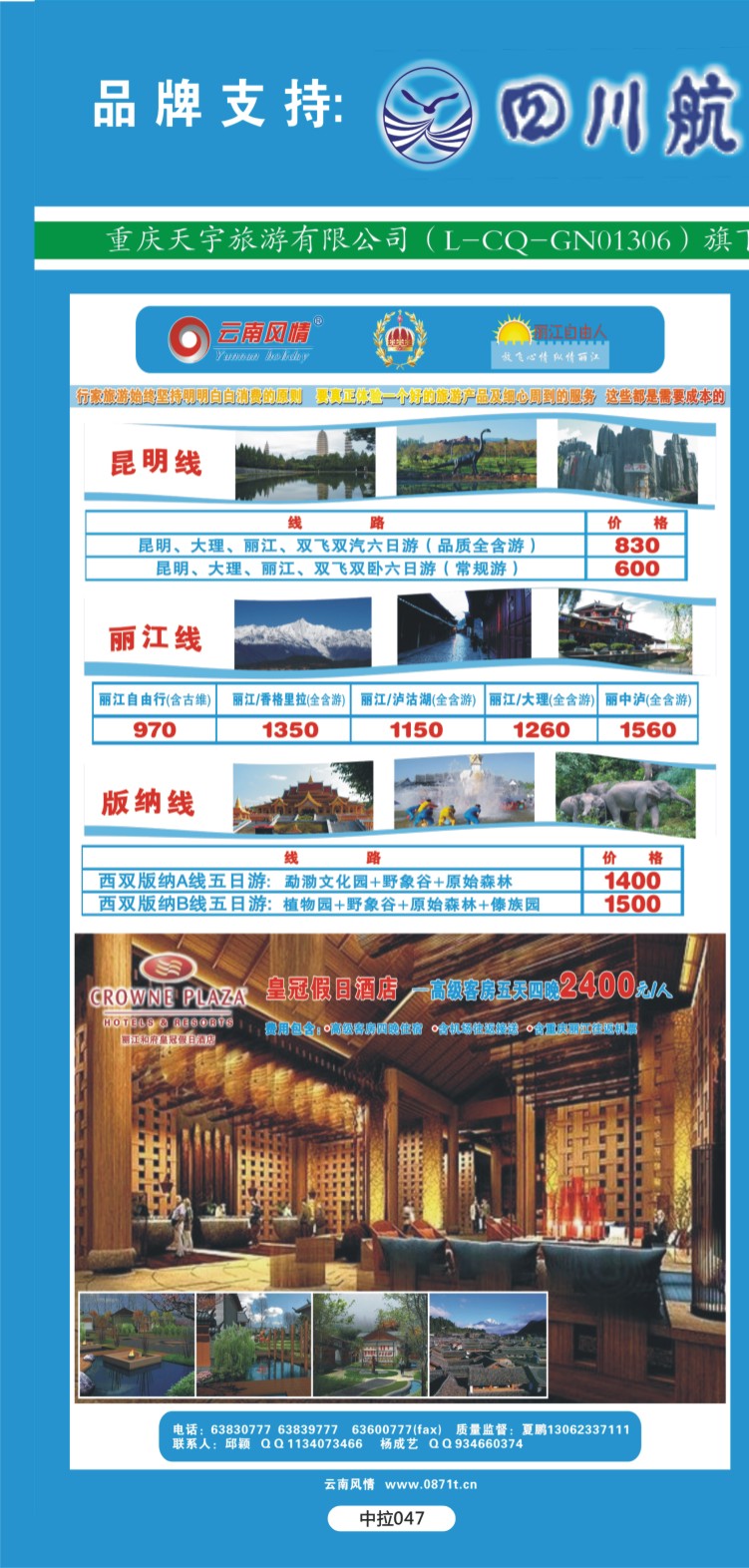 中拉47   天宇旅游