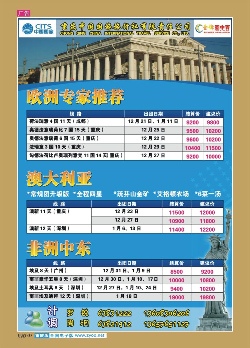 07  256期  中国国旅_中东非洲、 欧洲、俄罗斯