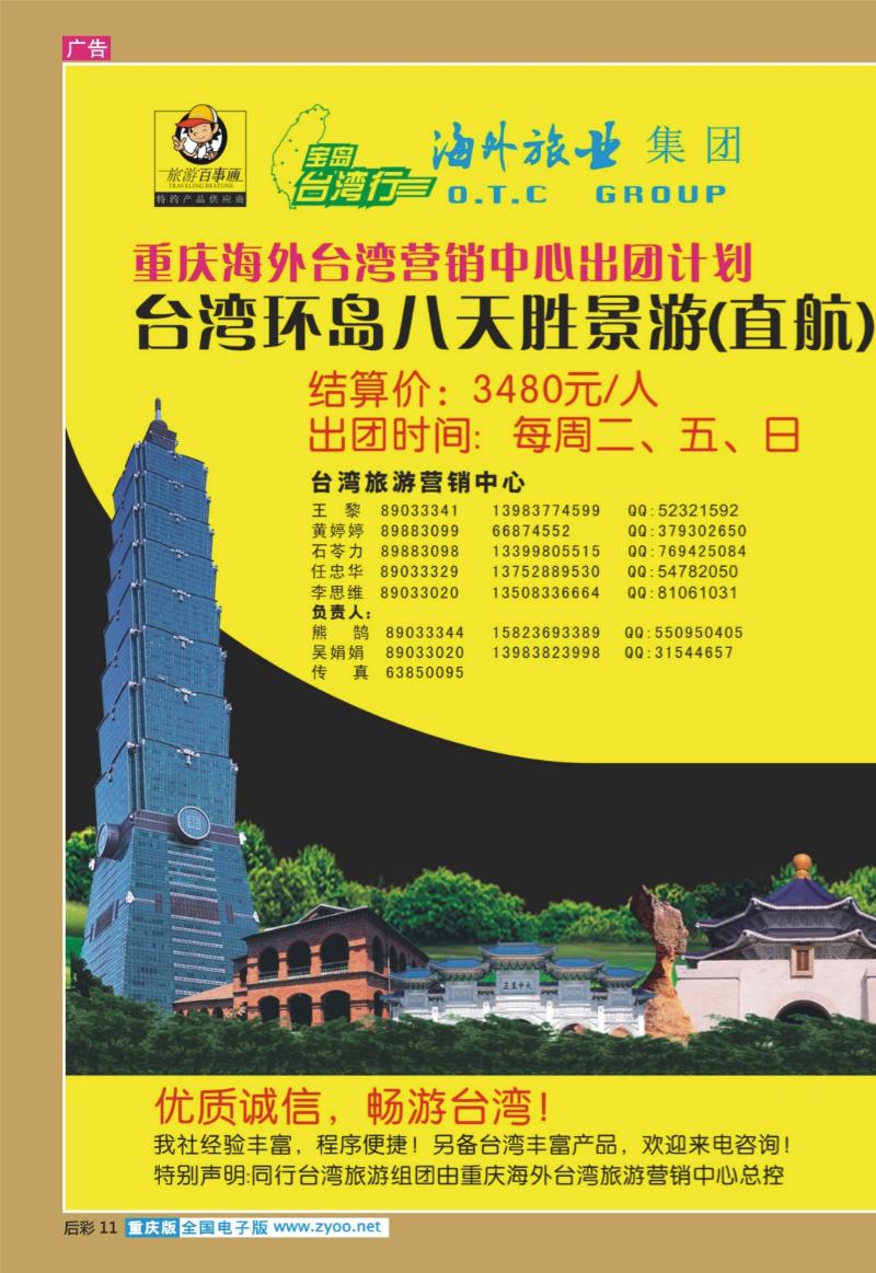 11 重庆海外