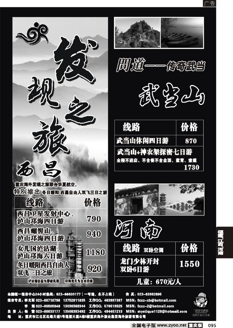 095  256期  发现之旅