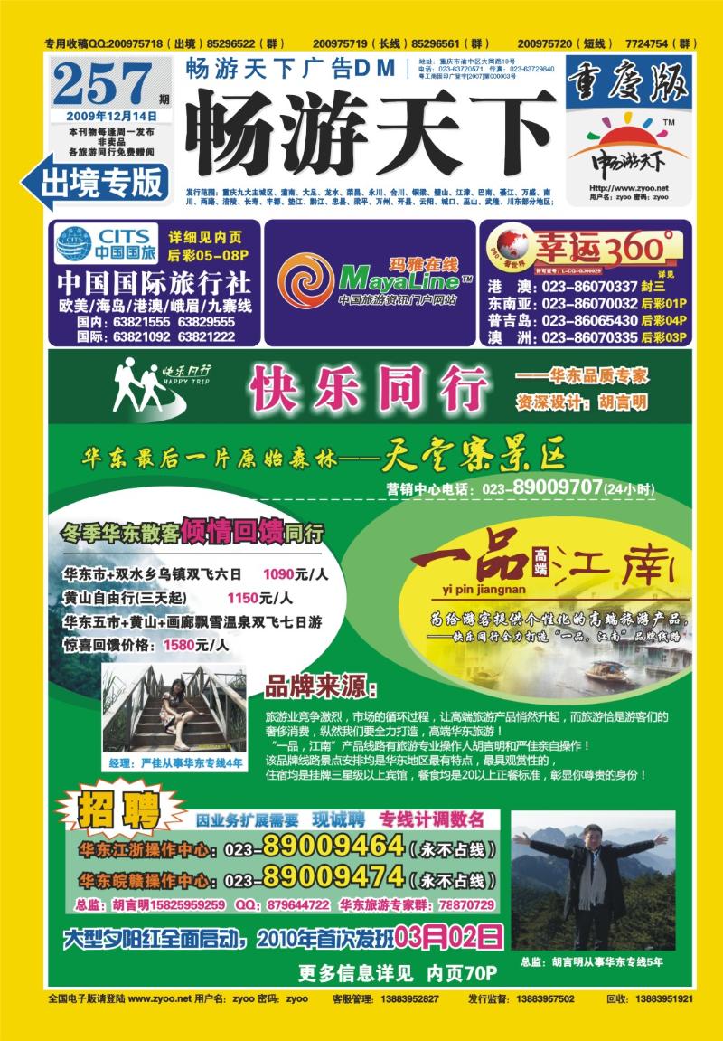 257期  封底_快乐同行