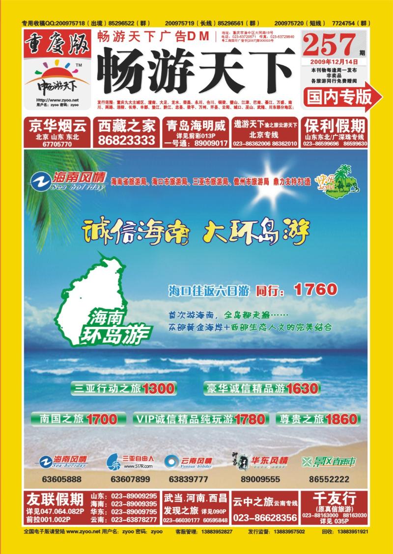 257期  封面_天宇旅游