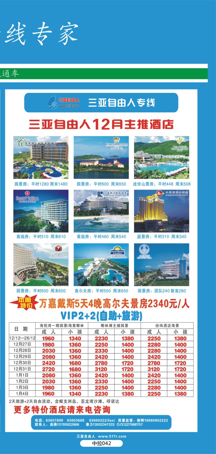 中拉042 海南风情