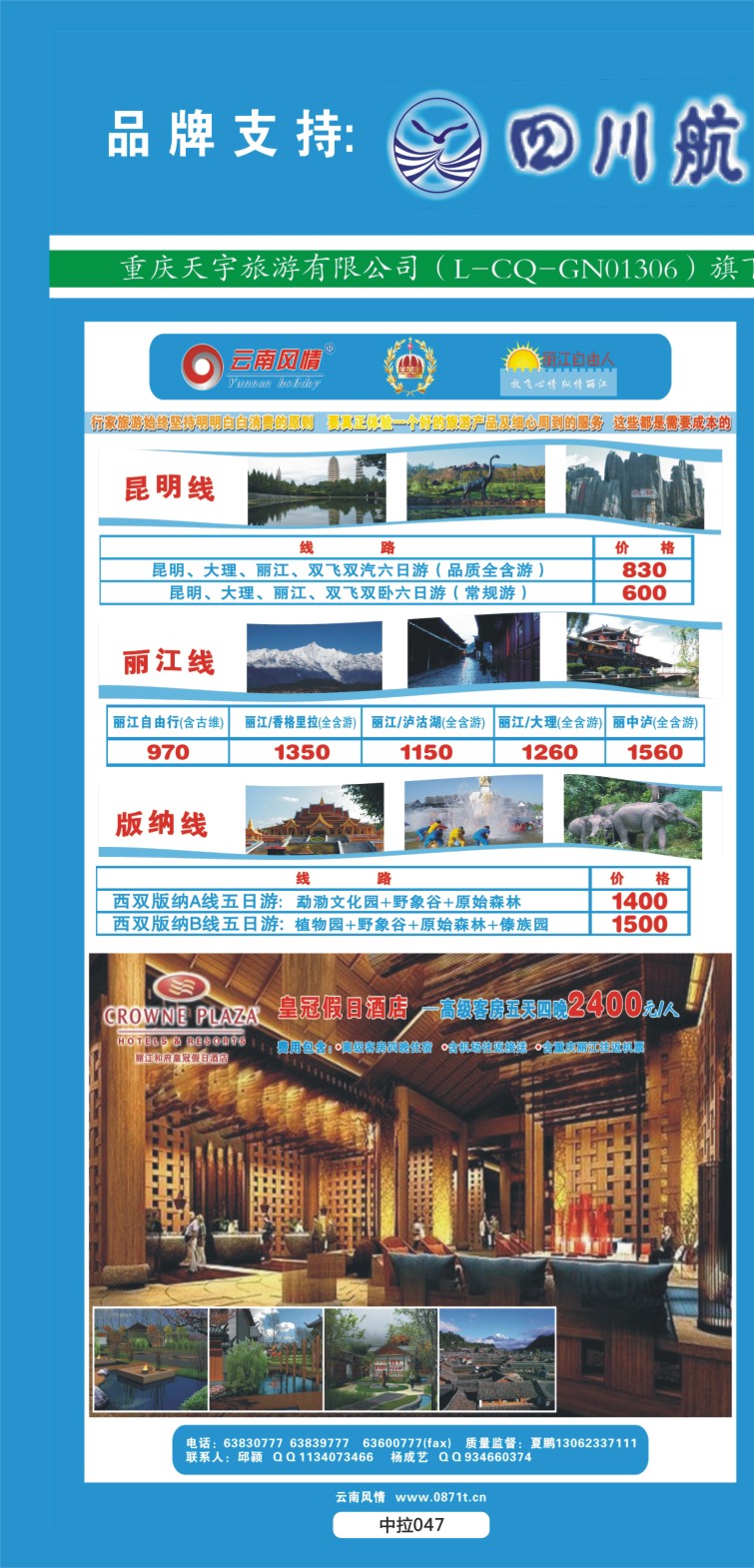 中拉043 海南风情
