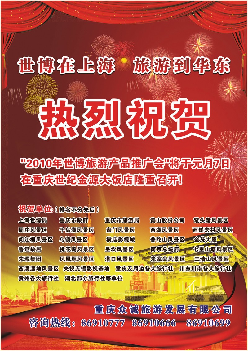 1  众诚旅游畅游天下、优扬、同行