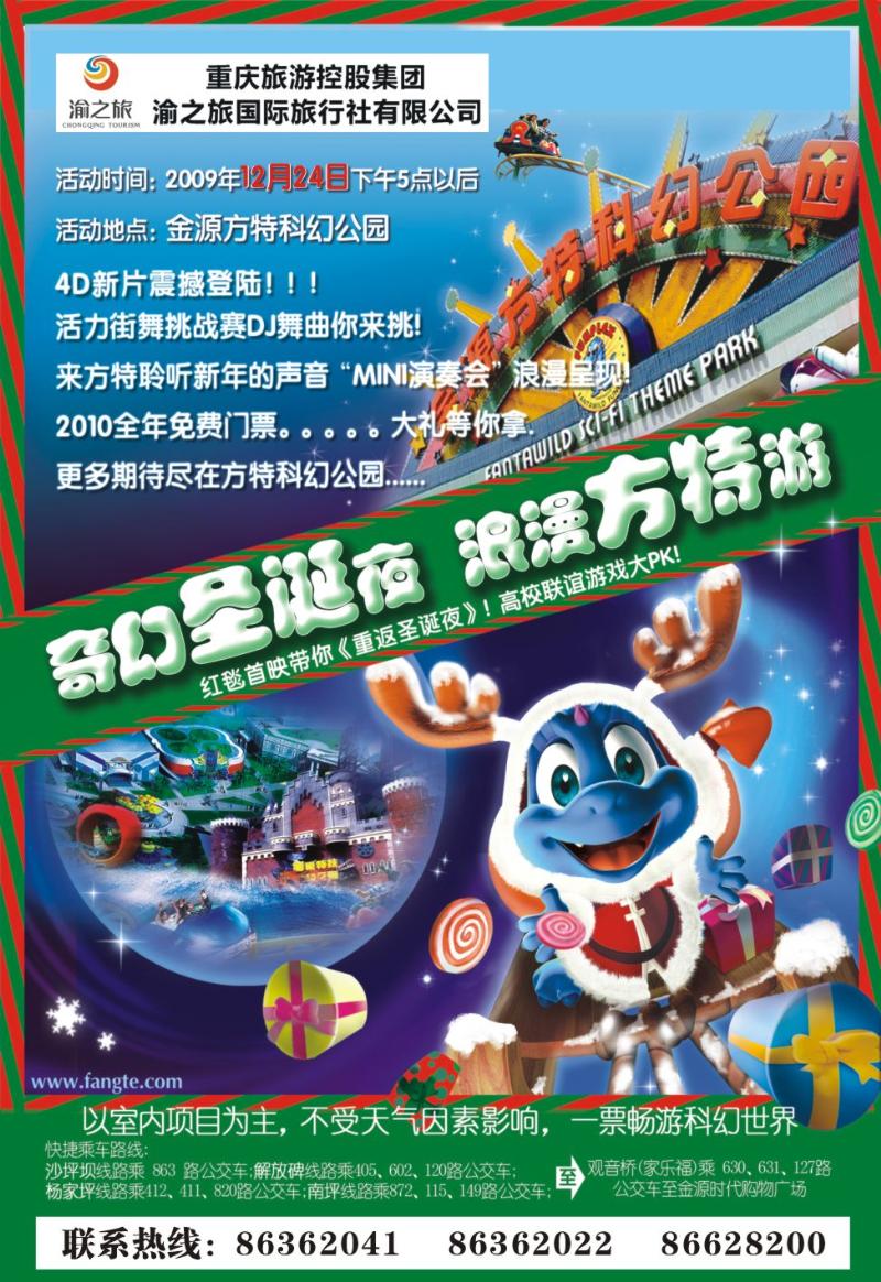 2  渝之旅-方特科幻公园