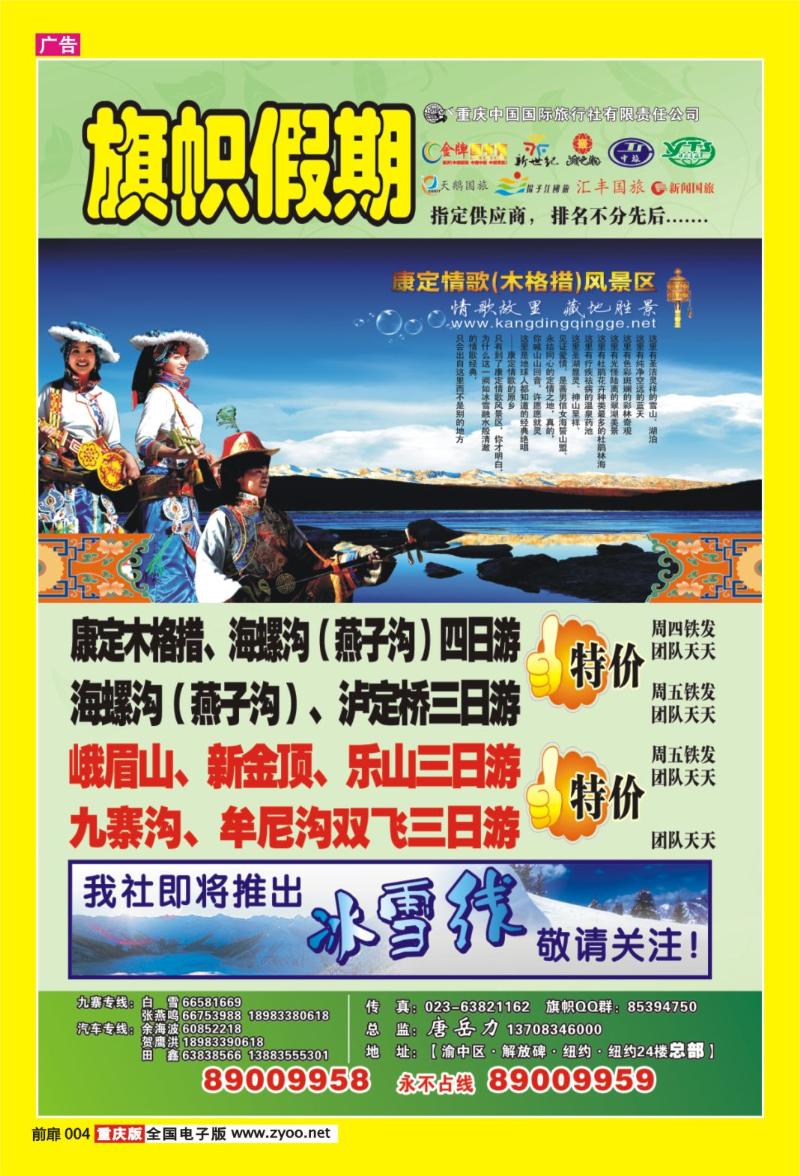 4 川西