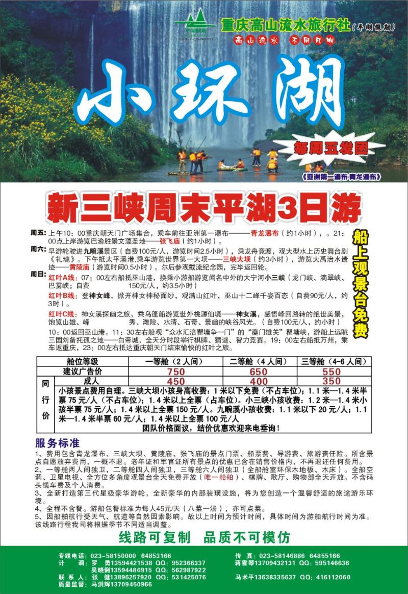 7 高山流水——小环湖
