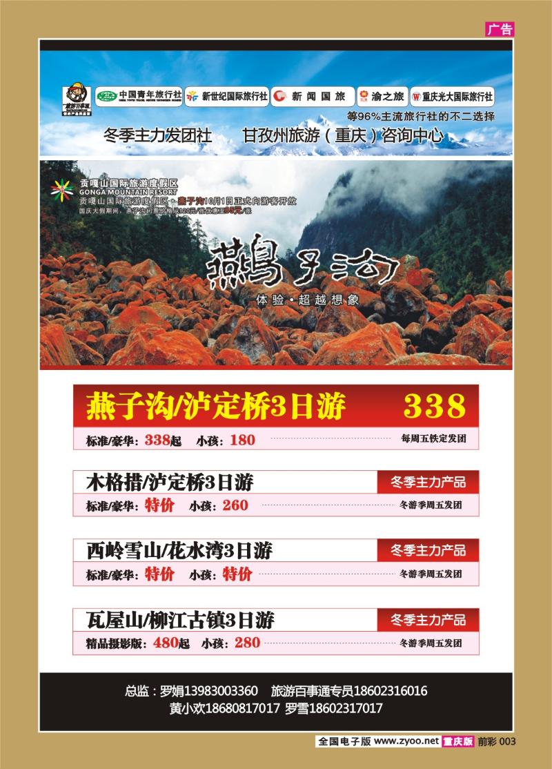 003  257期  川藏康巴b