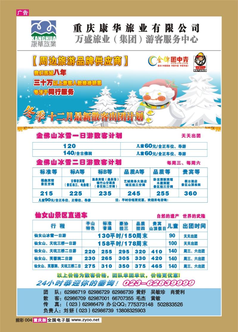 004  257期  康华a