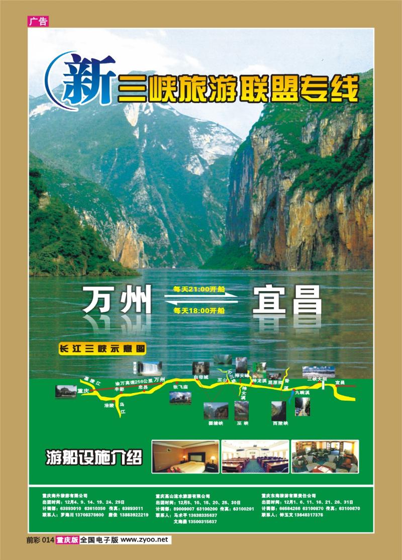 014  257期 重庆长江海外——新三峡旅游联盟a