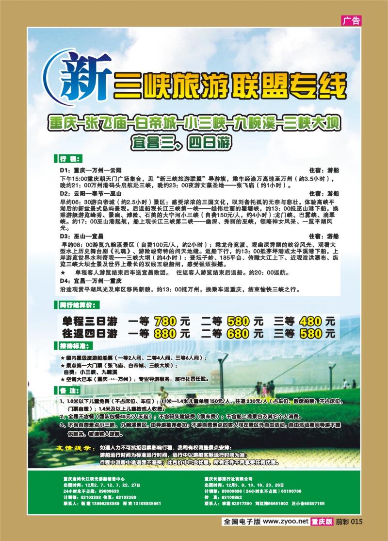 015  257期  重庆长江海外——新三峡旅游联盟b