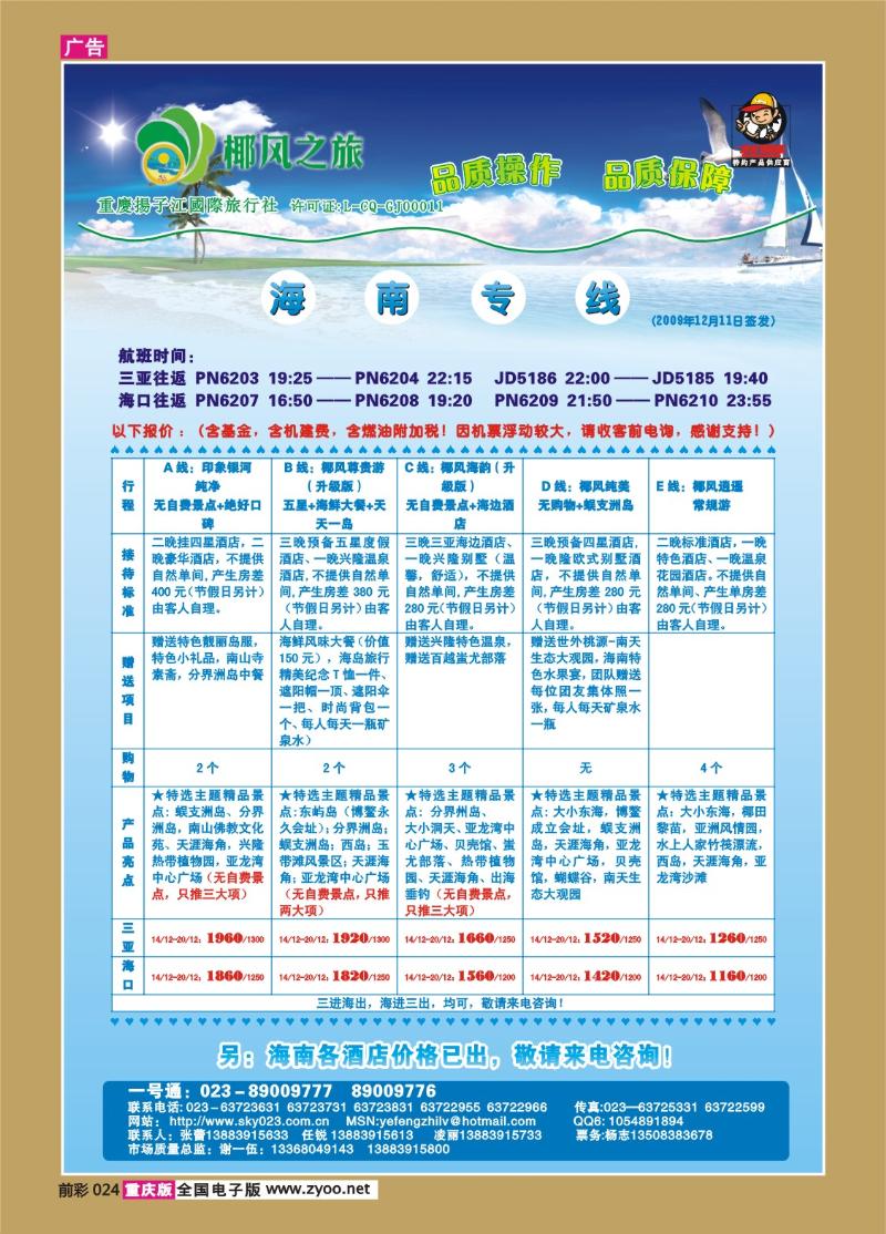024   257期    椰风之旅——海南专线a