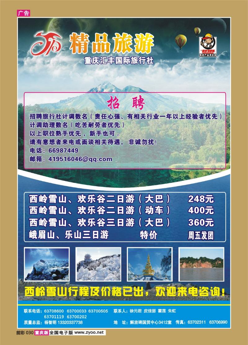 030   257期   汇丰国旅—精品旅游——云南、九寨