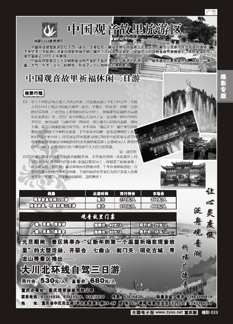 033 远望观音故里