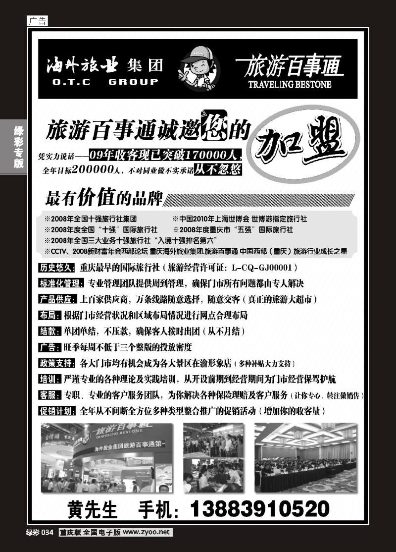 034 海外加盟