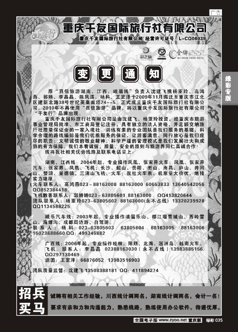 035 重庆千友国际旅行社
