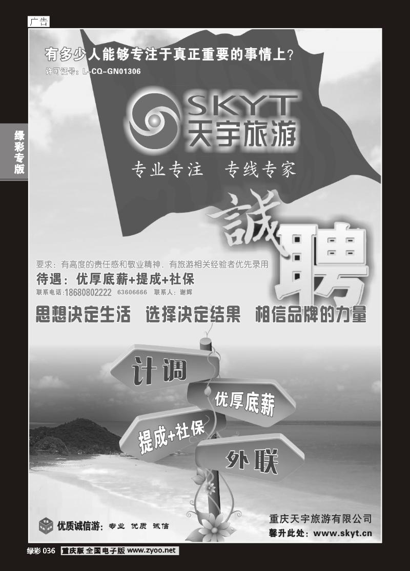 036 天宇招聘