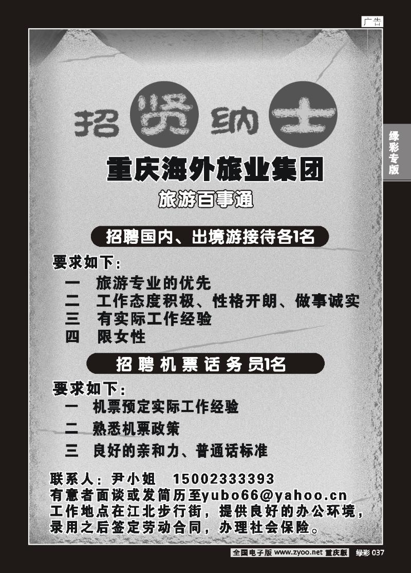 037 257期  海外旅游-招聘
