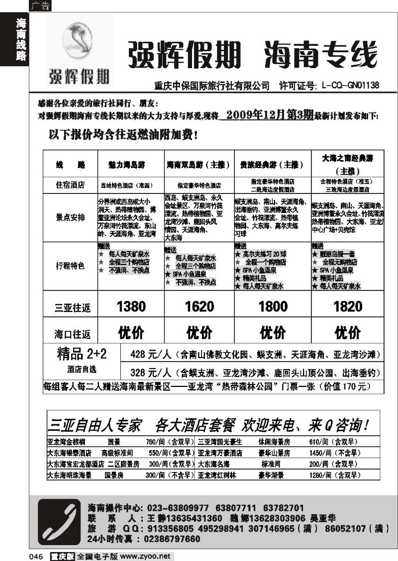 046 257期  强辉假期-海南专线  毛毛
