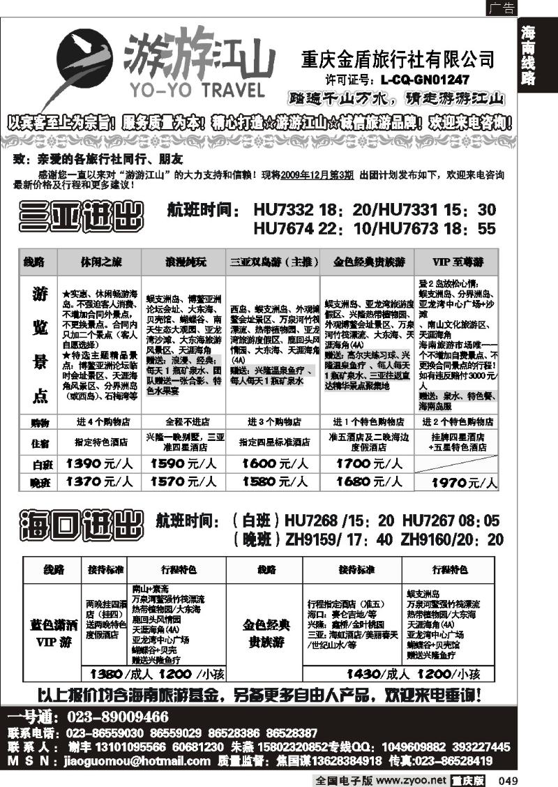 049 257期  游游江山-海南