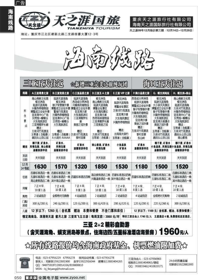 050  257期  天之涯1