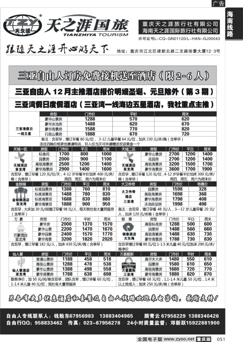 051  257期  天之涯2