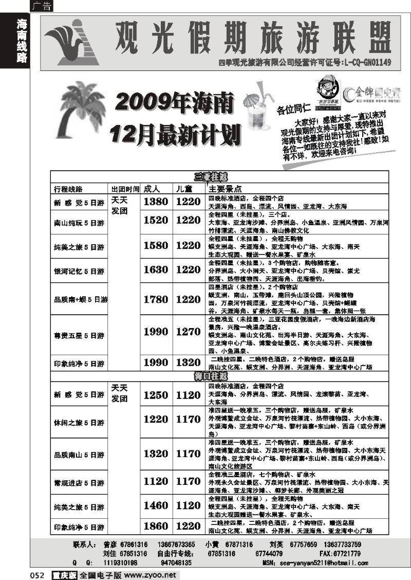 052 257期  观光假期_海南专线、夕阳红